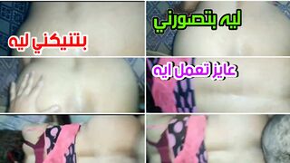 مش عارفة لي بصورني وانت بتنك  فيني عايز تعمل ايه يا عرصا