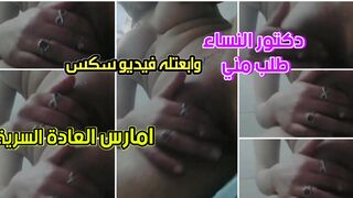 دكتور النساء طلب مني امارس العادة السرية حتى القذف وابعتله فيديوا للمحن الي انا فيه