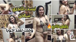 لبست لانجري ساخن جدا وفتت لعند اخويا رقصت قدامه وحصل الي حصل