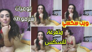 يوميات شرموطة عراقية متفرغة للفيس بوك والويب السككسي