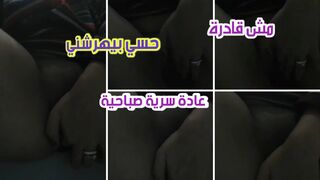 عادة السرية لا استطيع مقاومتها في الصباح  لكسي الممحون