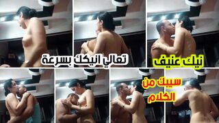 سيبك من الكلام وتعالي انيكك بسرعة يلا