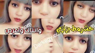 حشرمط  بزازي وانتاك وعرص لحمي  بسبب ابوي الديوث