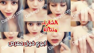 الشقراء المنتاكة من ابوها تفضح ازاي ابوها خول معرص بيحب ينكها