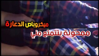 مكروباص الدعارة الاول في مصر  والممحونة  تتمتع  على ايدي