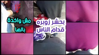 مش واخدة بالها انه بحشر زوبره في خرمها قدام الناس
