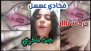 جبت ااخري بالحركة دي بين فخادي   عسل الكس