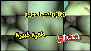 مراتي تحت زبي في وضعية الدوجي  باهات سكسية كالعاهرة الخبيرة