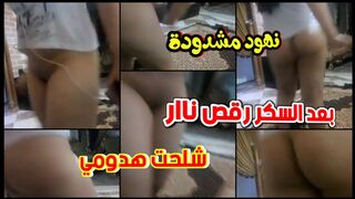 بنتي بعد السكر ترقص بهستيريا وتشلح هدومها قدامي بالغلط