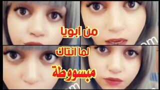لما اتناك منك يا بابا واشرمط قدامك ببقى مسبوطة