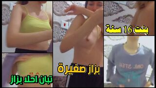 بنت 16 سنة تبدء مشوارها القاحب بنزع ملابسها الداخلية