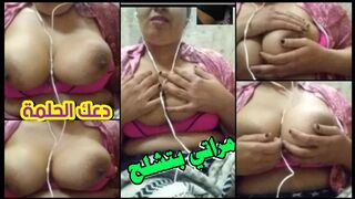 مراتي بتشلح البرة وبتدعك حلمتها عشان اتبسط وانا على فون معها