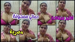 مكالمتي مع حمكاتي فضحت المستور واكتشفت انها اكبر منتاكة في مصر