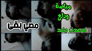 يلا بقا مصي عشان انا فرهدت وعايز اتمتع حاج مياصة ودالع  بقى