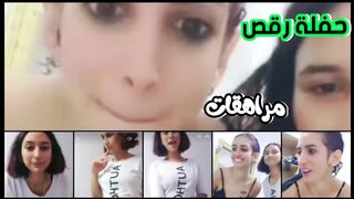 حفلة رقص مراهقات تنتهي بسحاق المراهقات