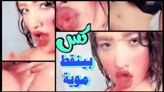 بزتز بترزة وكس بينقط موية بدل العسل