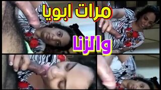مرت ابوي تجبرني على الزنا بمصها لقضيبي كل يوم الصبح