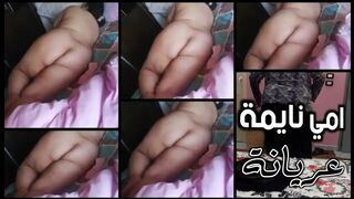 امي نايمة عريانة وانا محتاج انيك اي كس