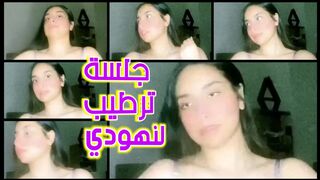 جلسة ترطيب نهود البنت العاهرة
