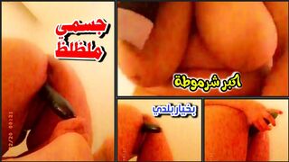 جسمي الملظلظ والمرربر يعشق النيك بالخيار المصري